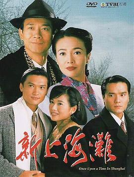 新上海灘國(guó)語1996