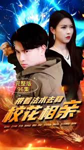 帶著法術去和?；ㄏ嘤H