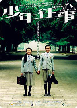 少年往事國語