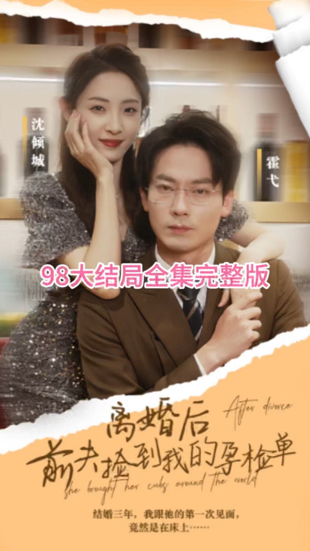 離婚后，前夫撿到我的孕檢單