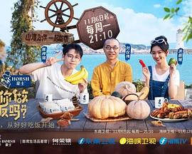 可以給你做頓飯嗎？ 海洋季