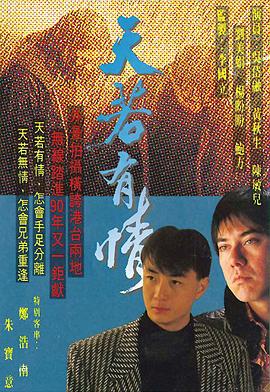 天若有情國(guó)語(yǔ)