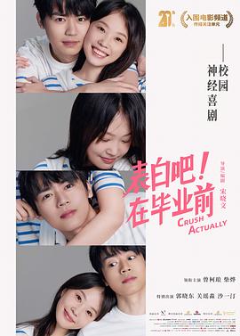 表白吧！在畢業(yè)前