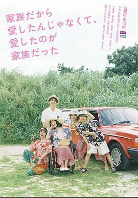 不是因?yàn)榧胰瞬艕?，而是愛的是家? id=