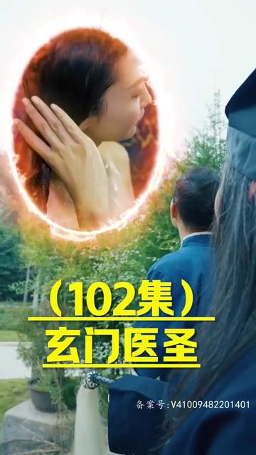 玄門圣醫(yī)