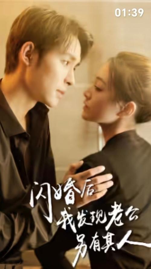 閃婚后，我發(fā)現(xiàn)老公另有其人
