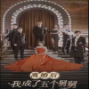 離婚后我成了五個(gè)舅舅的掌心寵