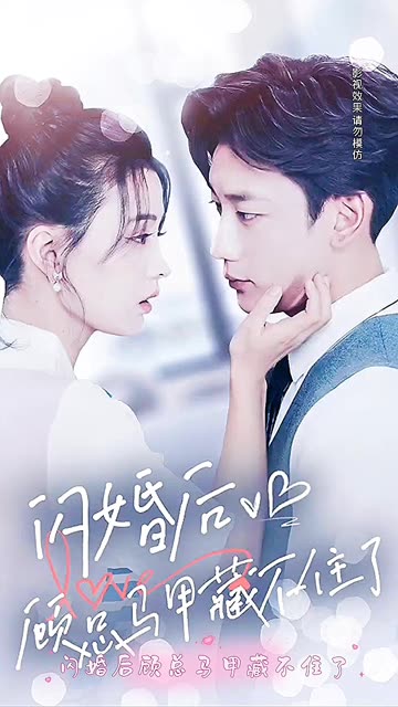 閃婚后，顧總馬甲藏不住了