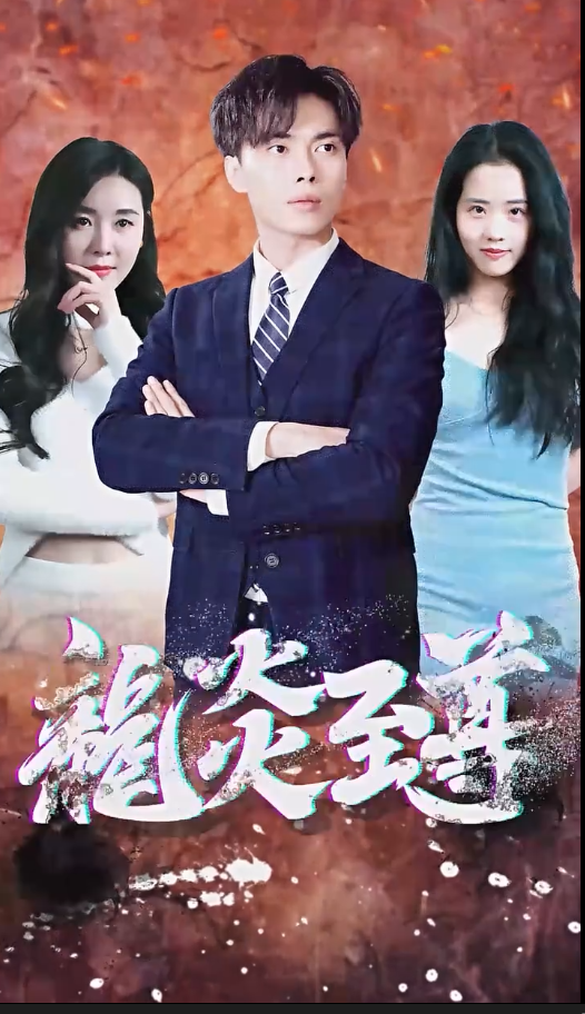 百戰(zhàn)天龍