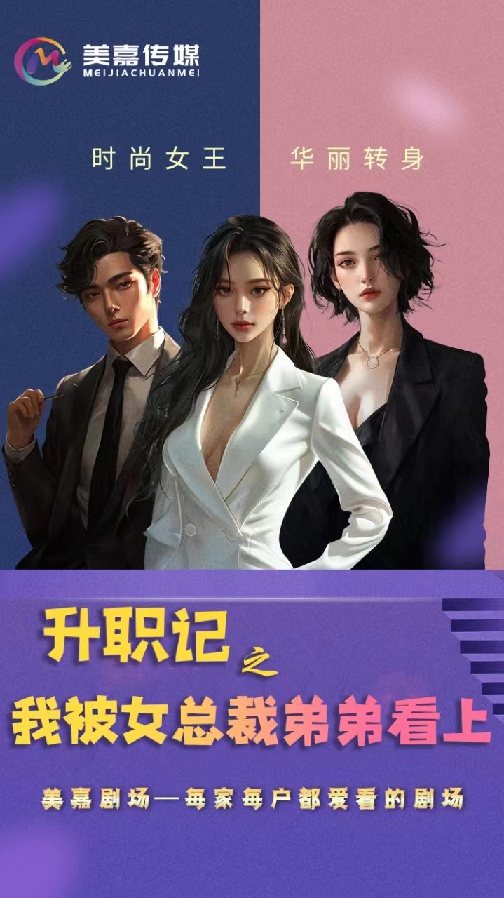 升職記之我被女總裁弟弟看上
