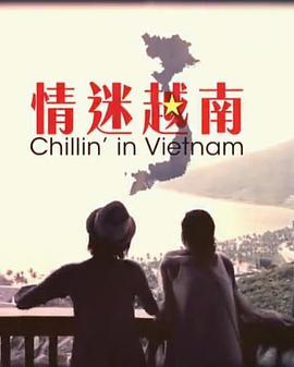 情迷越南粵語(yǔ)