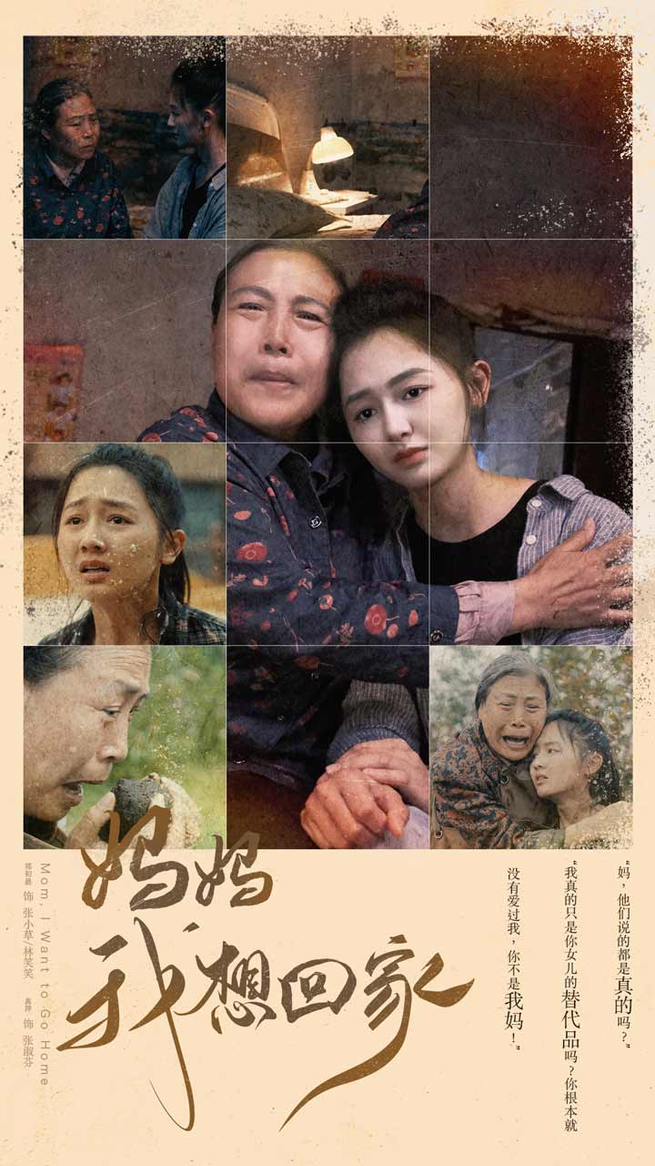 媽媽我想回家&離離原上草