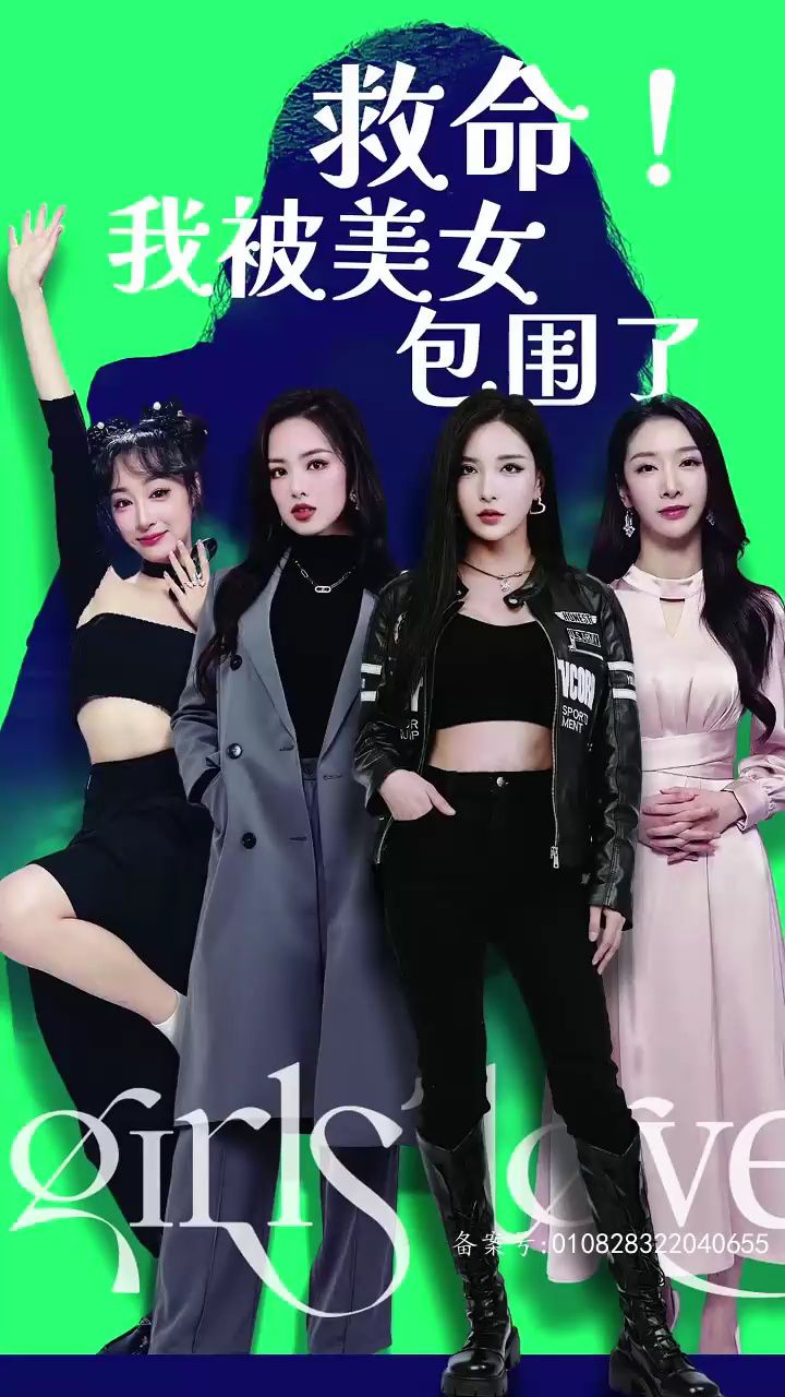 救命，我被美女包圍了