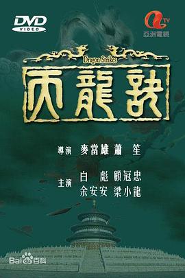 天龍?jiān)E國(guó)語