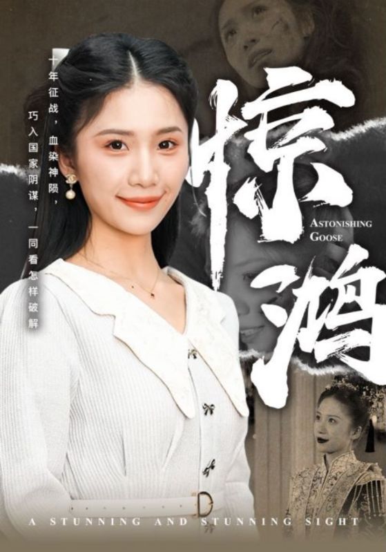 驚鴻
