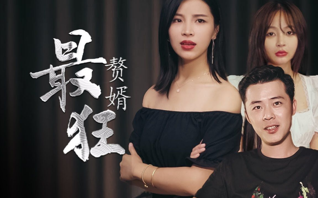 最狂贅婿