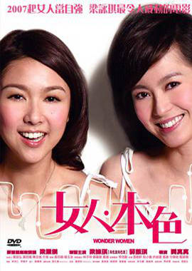女人本色國語