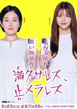 無(wú)法滿足、停不下來(lái)