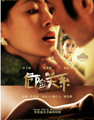 危險關(guān)系短劇