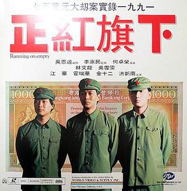 正紅旗下國(guó)語(yǔ)