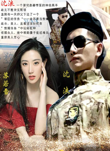 神級龍衛(wèi)短劇