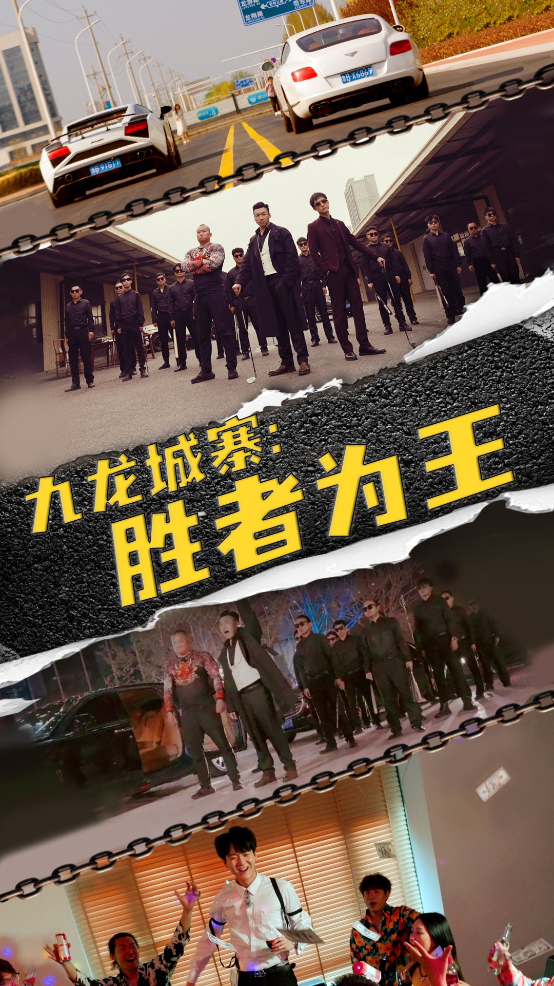 九龍城寨，勝者為王