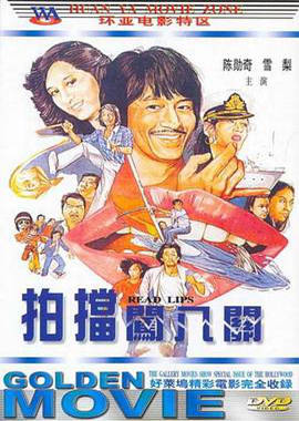 孖寶闖八關(guān)國(guó)語(yǔ)