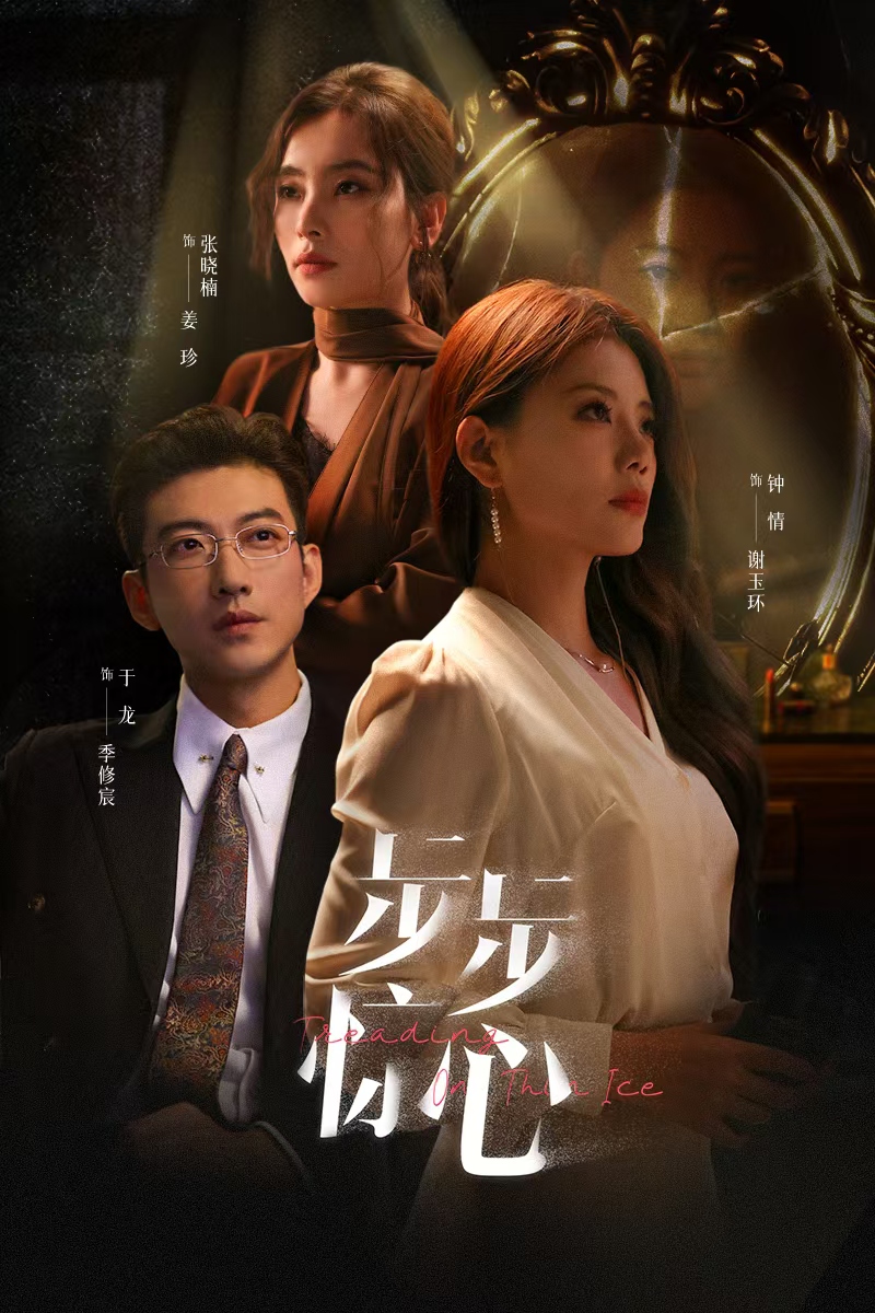 步步驚心短劇