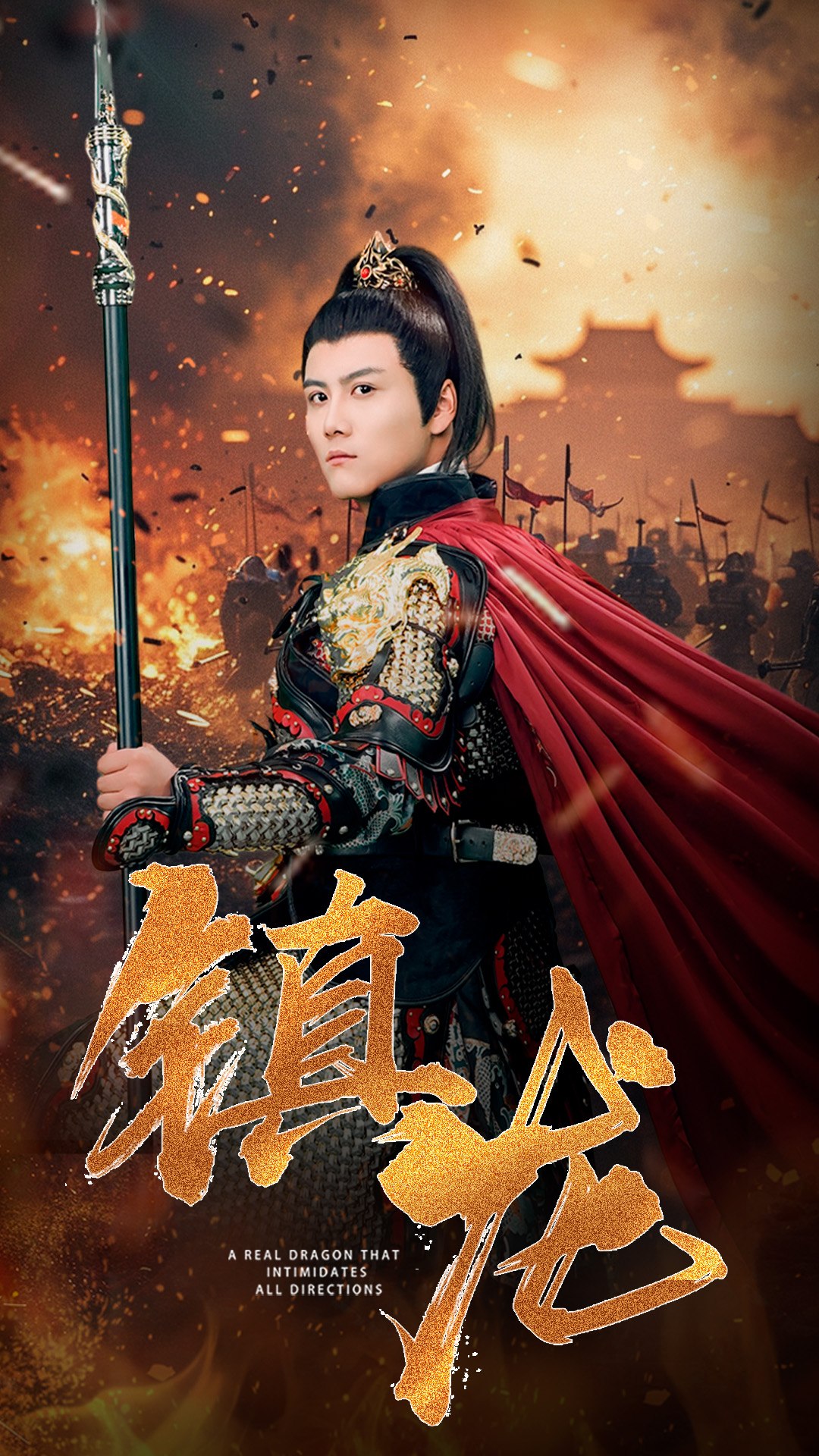 鎮(zhèn)龍