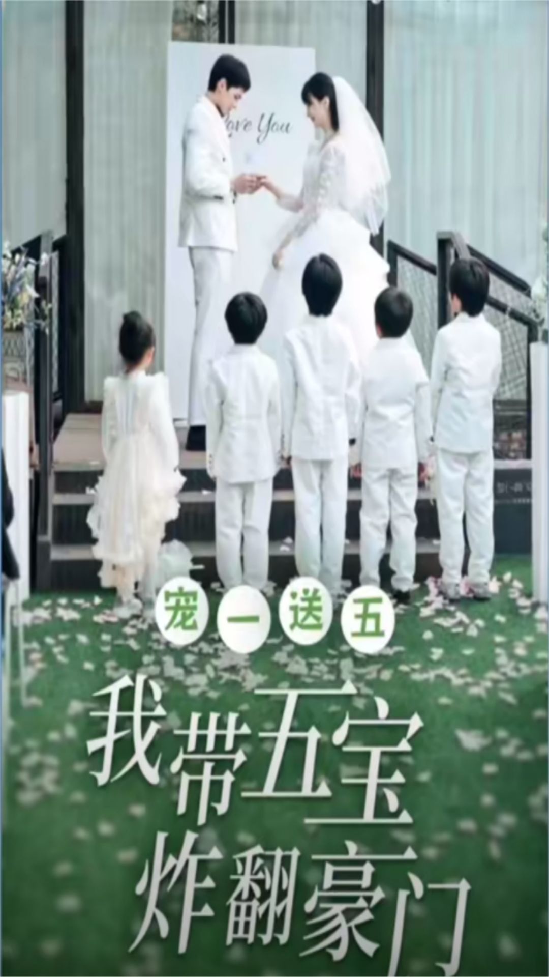 寵一送五，我?guī)鍖氄ǚ篱T