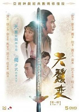 天蠶變粵語(yǔ)1979