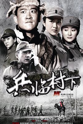 走，打鬼子去