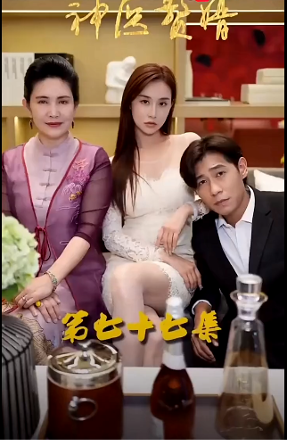 神醫(yī)贅婿