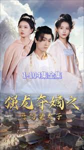 強(qiáng)龍奪嫡之吾乃皇太