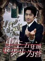 重生五年前我步步為營(yíng)(忍了五年這婚必須離)