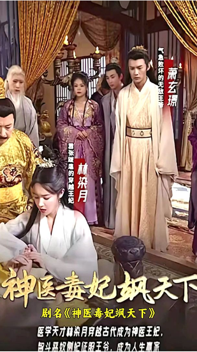 神醫(yī)毒妃颯天下