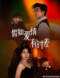 假如愛(ài)情有時(shí)差