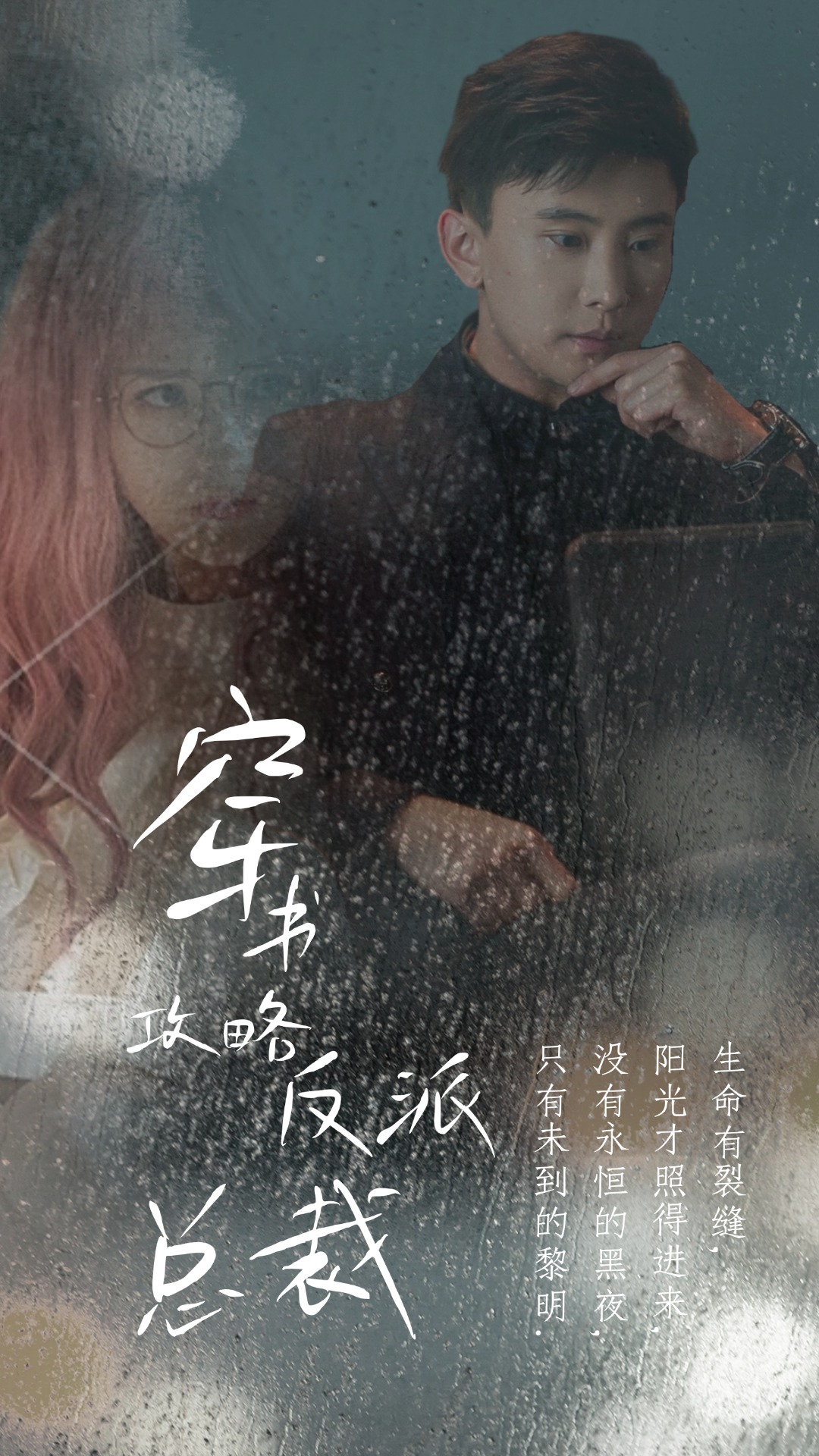 穿書攻略反派總裁&在線改變BE結(jié)局