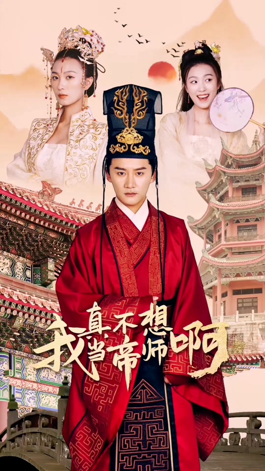 我真不想當(dāng)?shù)蹘煱? id=