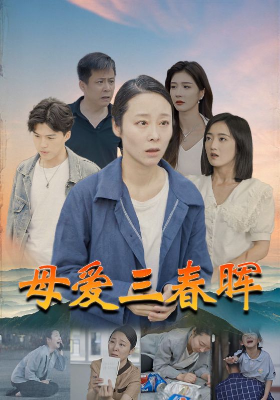 母愛(ài)三春暉