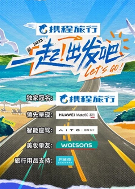 一起！出發(fā)吧