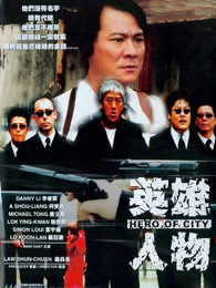 英雄人物粵語