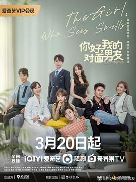 你好，我的對面男友
