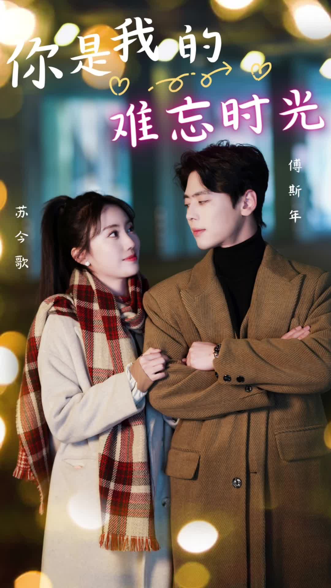 你是我的難忘時(shí)光