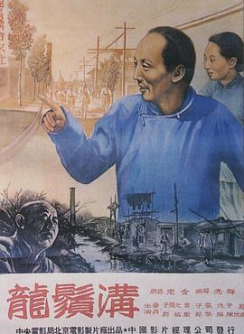 龍須溝1952[電影解說(shuō)]
