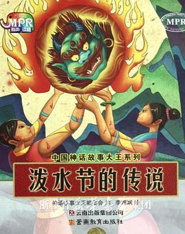 潑水節(jié)的傳說(shuō)[電影解說(shuō)]
