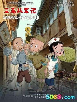 三毛從軍記2010[電影解說(shuō)]