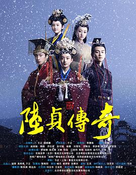 陸貞傳奇[電影解說]