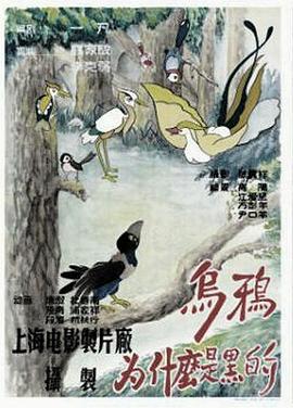 烏鴉為什么是黑的[電影解說(shuō)]