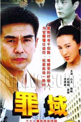 罪域2009[電影解說]